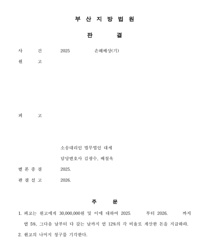 판결문